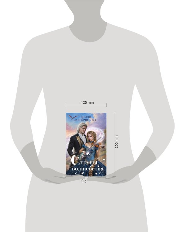 Струны волшебства