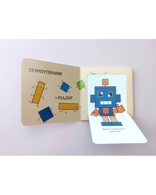 Дополнительное изображение книги «Формы и фигуры»