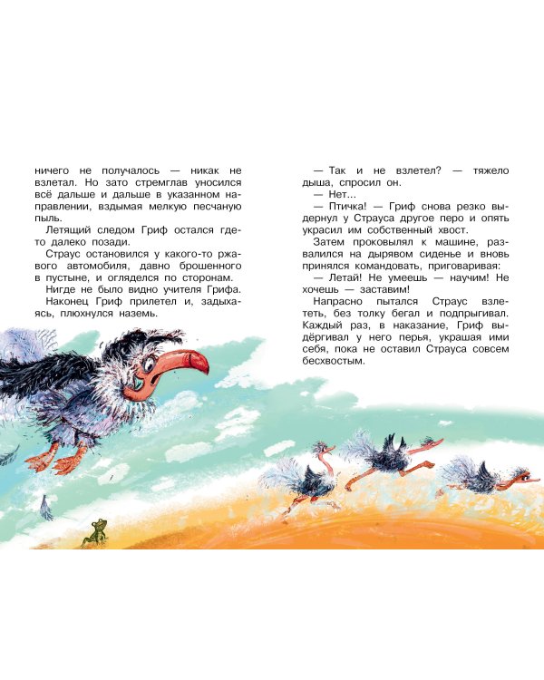 Крылья, ноги и хвосты. Сказки