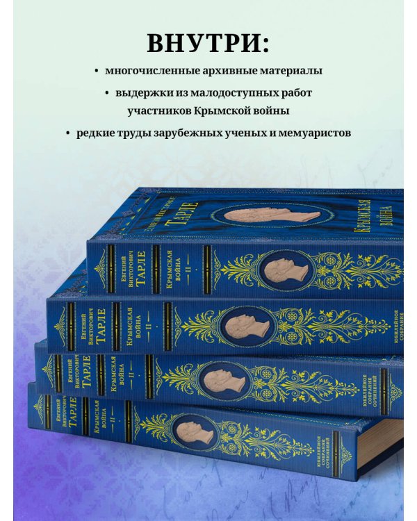 Крымская война. Том 2