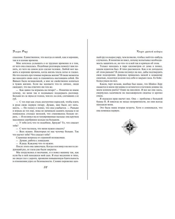 Когда грянет шторм (#2)