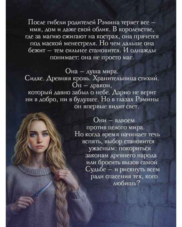 Струны волшебства