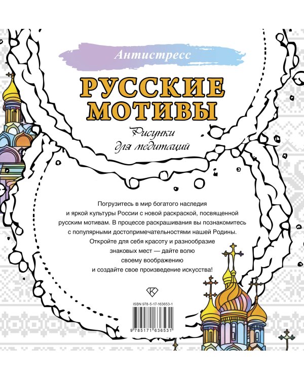Русские мотивы. Рисунки для медитаций