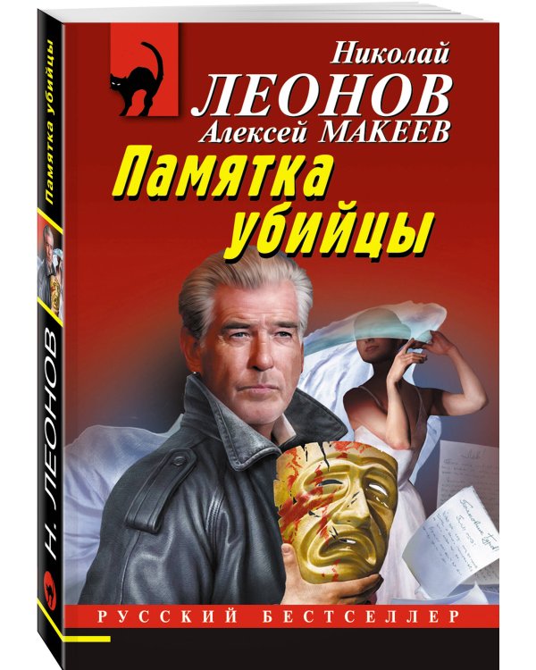 Комплект из 3 книг (Памятка убийцы, Соседи по несчастью, Забава для избранных)