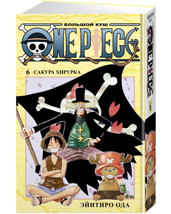 One Piece. Большой куш. Кн. 6. Сакура Хирурка