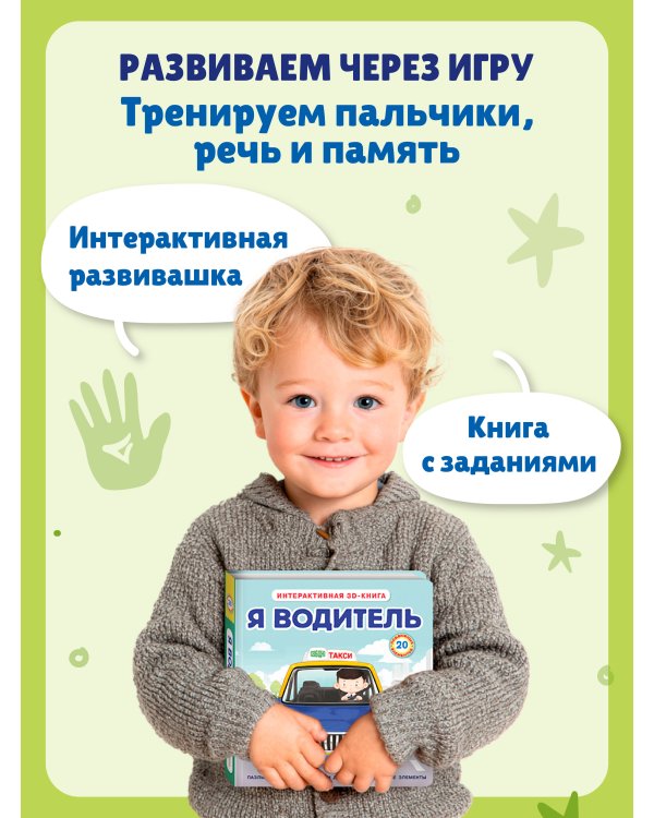 Я водитель