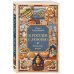 Дополнительное изображение книги «К России с любовью. Волжские вкусы»