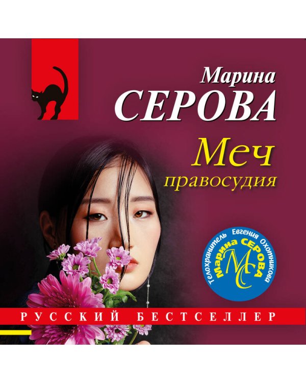 Меч правосудия