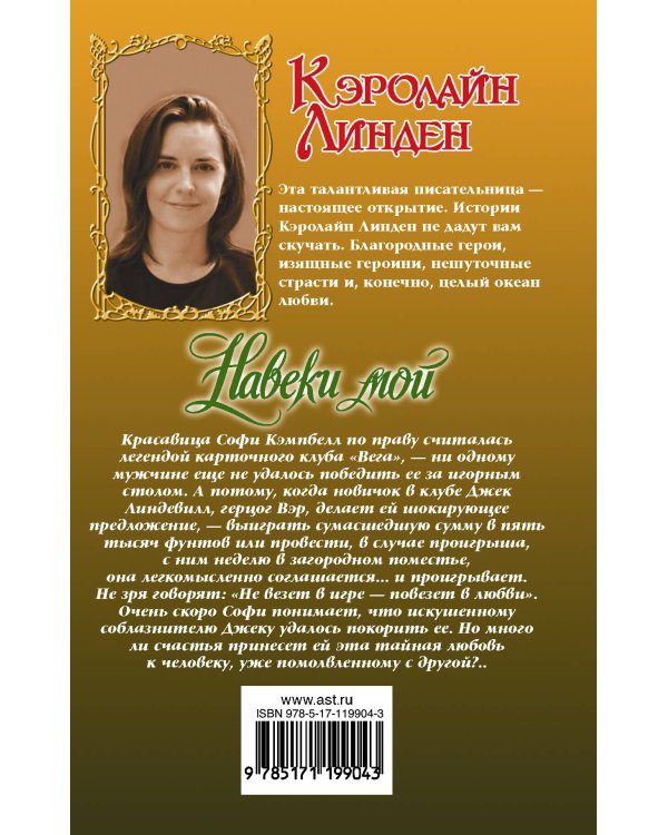 Дополнительное изображение книги «Навеки мой»