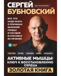 Активные мышцы: ключ к восстановлению сердца