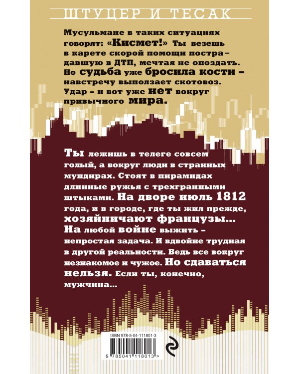 Штуцер и тесак