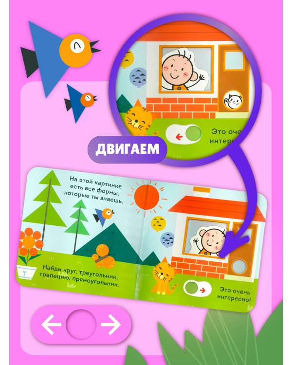 Дополнительное изображение книги «Формы и фигуры»