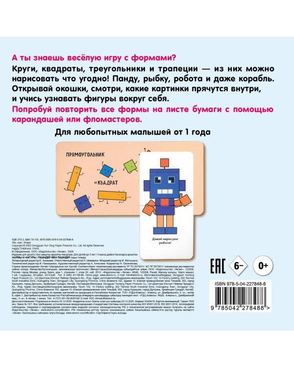 Дополнительное изображение книги «Формы и фигуры»