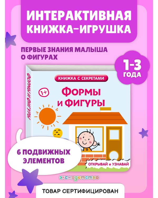 Дополнительное изображение книги «Формы и фигуры»