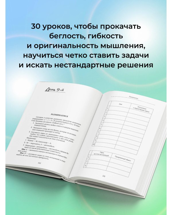 Дополнительное изображение книги «ТРИЗ для жизни. Выход есть! Как находить сильные решения, даже если вам кажется, что их нет»