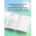 Дополнительное изображение книги «ТРИЗ для жизни. Выход есть! Как находить сильные решения, даже если вам кажется, что их нет»