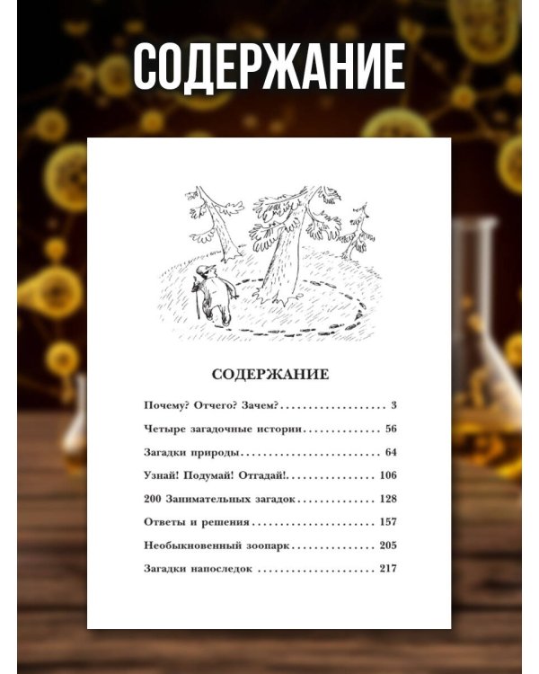 Наука в загадках и отгадках