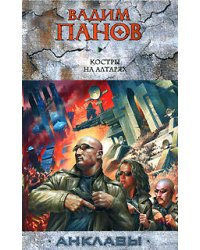 Костры на алтарях