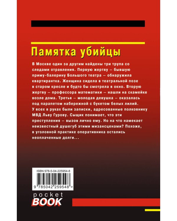Комплект из 3 книг (Памятка убийцы, Соседи по несчастью, Забава для избранных)