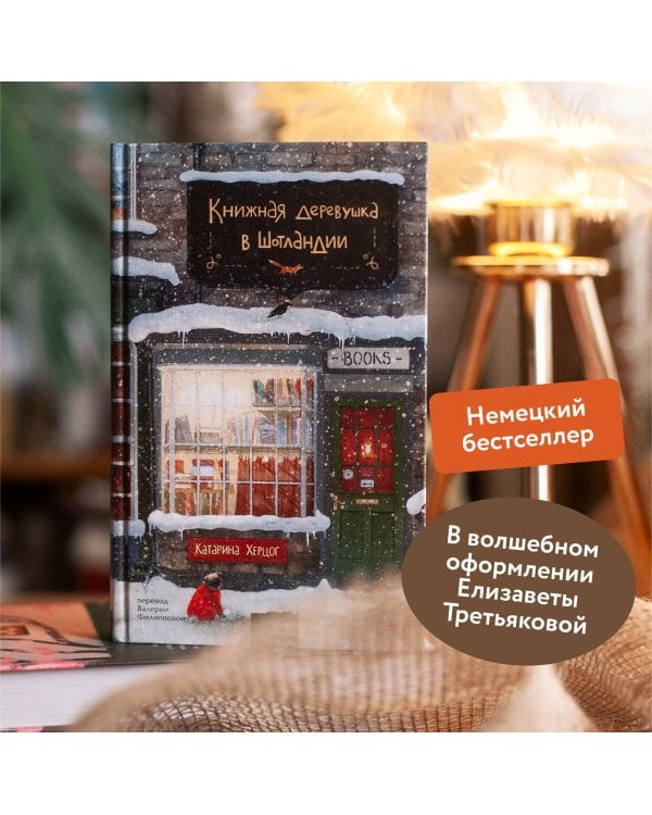 Книжная деревушка в Шотландии