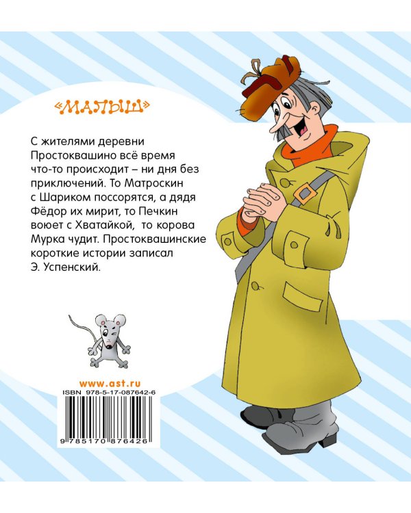 Дополнительное изображение книги «Дядя Фёдор, пёс, кот и другие»