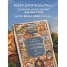 Дополнительное изображение книги «К России с любовью. Волжские вкусы»
