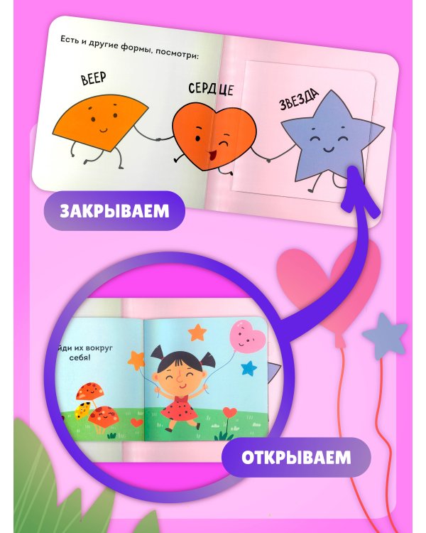 Дополнительное изображение книги «Формы и фигуры»