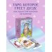Cat Tarot. Таро Котиков (78 карт и руководство в подарочном футляре)