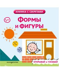 Формы и фигуры