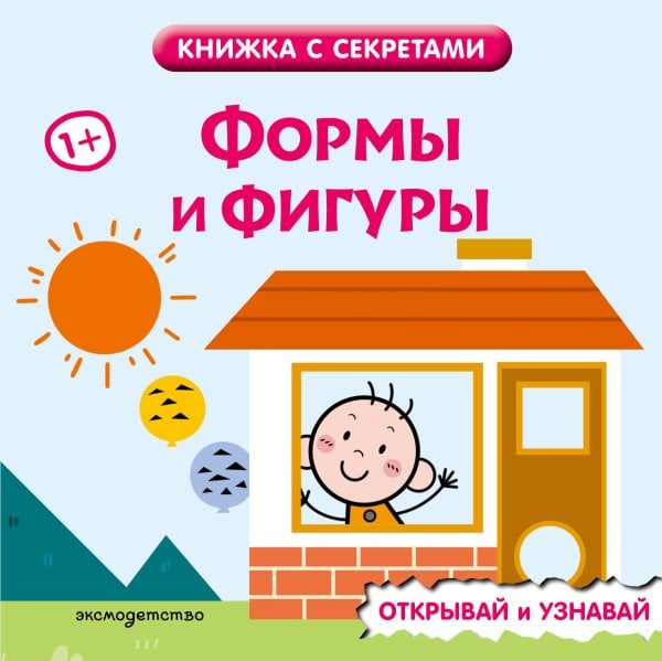 Обложка книги «Формы и фигуры», ISBN 9785042278488