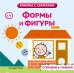 Обложка книги «Формы и фигуры», ISBN 9785042278488