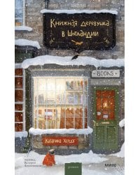 Книжная деревушка в Шотландии