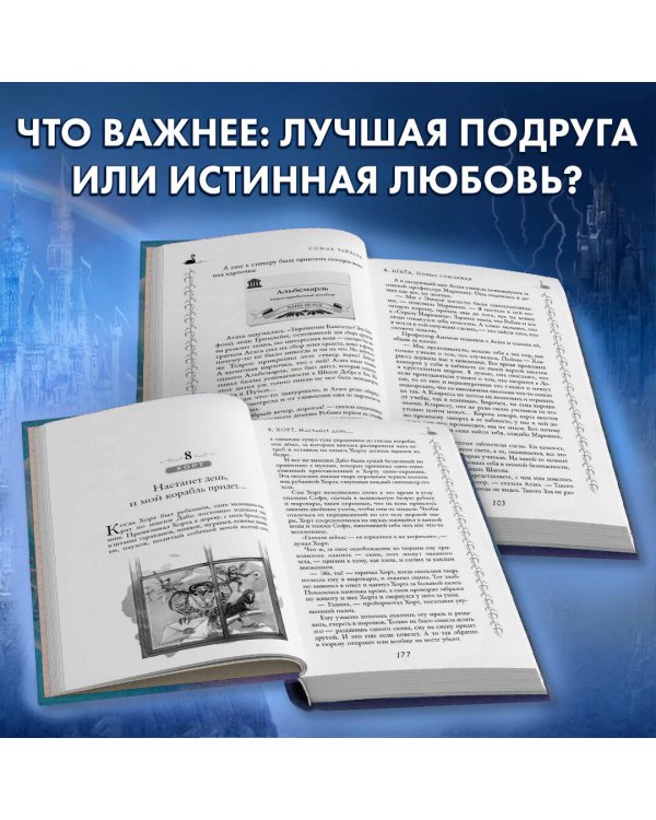Школа Добра и Зла. Кристалл времени (#5)