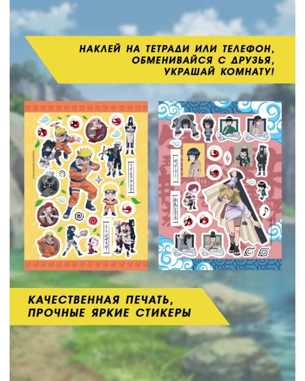 Наруто. Набор наклеек (Ниндзя)