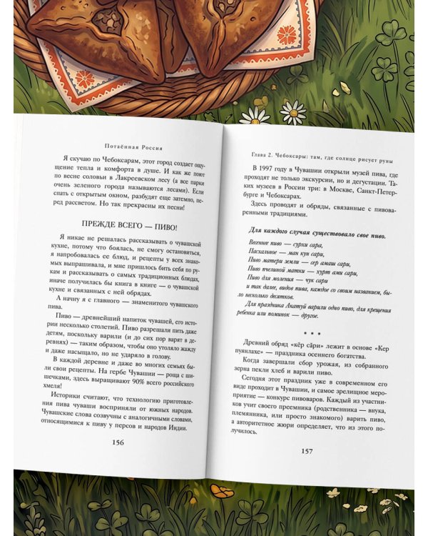 Дополнительное изображение книги «К России с любовью. Волжские вкусы»