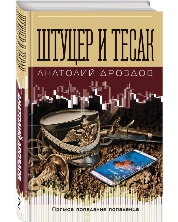 Штуцер и тесак