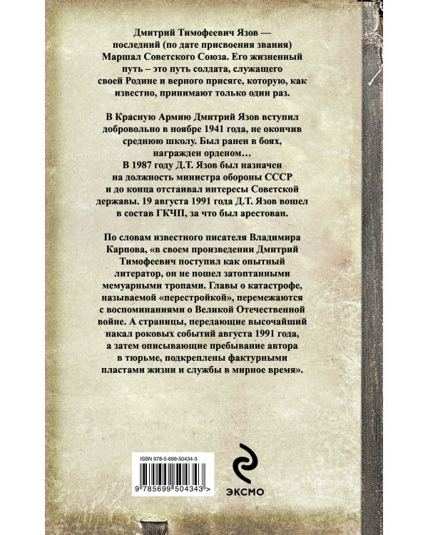 Дополнительное изображение книги «Август 1991 г. Где была армия?»