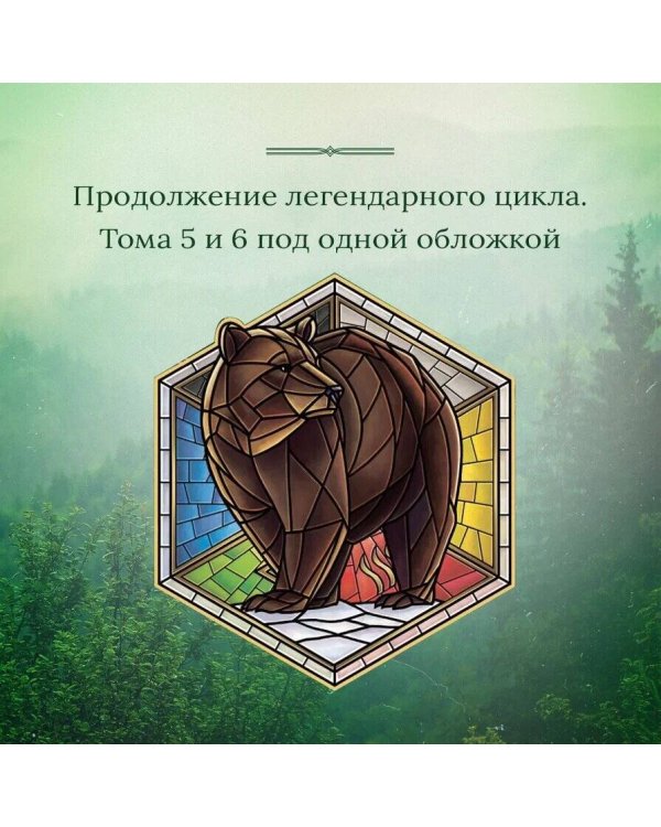 Королевская кровь. Медвежье солнце. Темное наследие