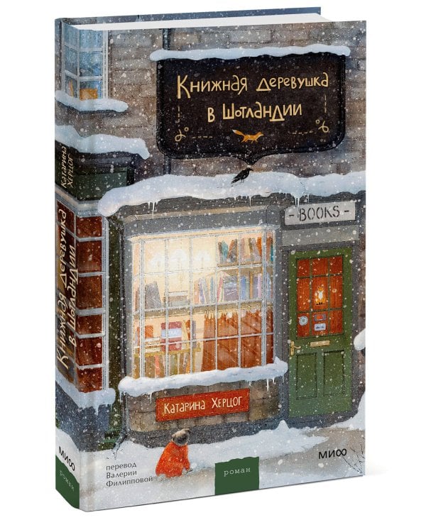 Книжная деревушка в Шотландии