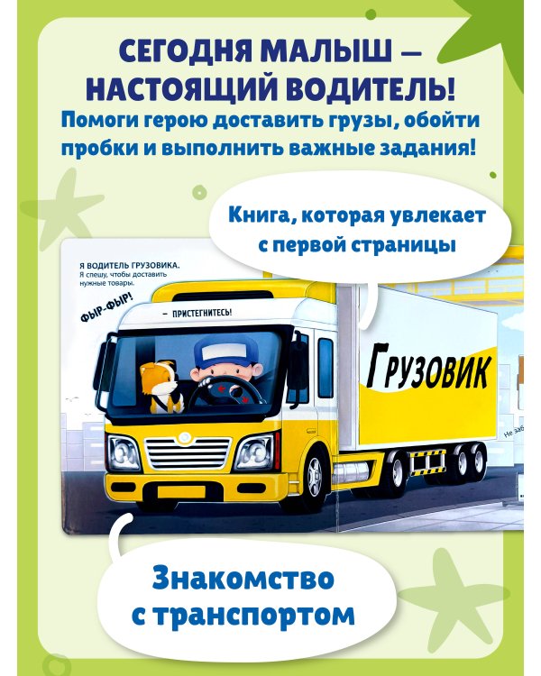 Я водитель