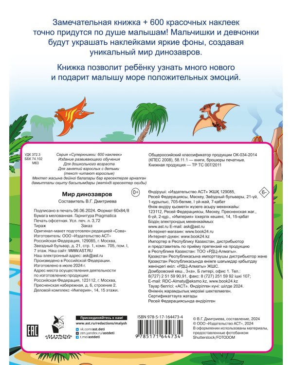 Мир динозавров