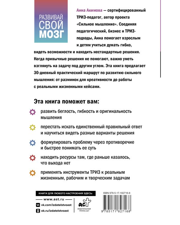 Дополнительное изображение книги «ТРИЗ для жизни. Выход есть! Как находить сильные решения, даже если вам кажется, что их нет»