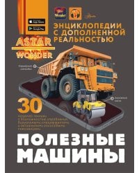 Полезные машины