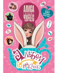 Алиса в Стране чудес. Альбом 100 наклеек (розовый)