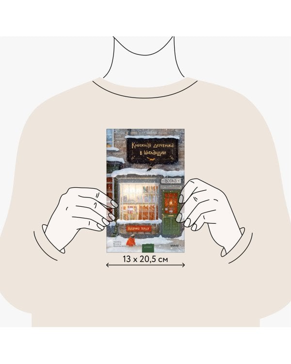 Книжная деревушка в Шотландии