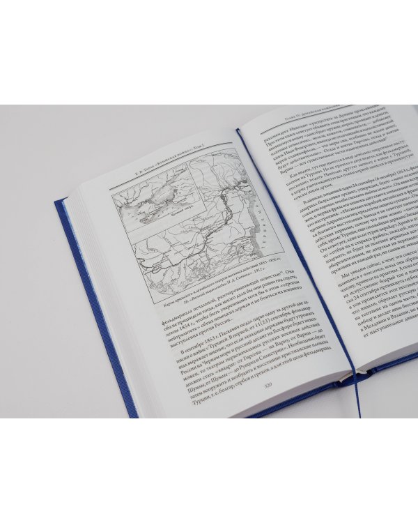 Крымская война. Том 2