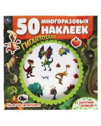 Где же ты, гигантозавр?  Активити с секретным окошком. Гигантозавр. 130х130мм. 4стр. Умка в кор.50шт