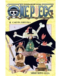 One Piece. Большой куш. Кн. 6. Сакура Хирурка