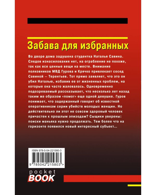 Комплект из 3 книг (Памятка убийцы, Соседи по несчастью, Забава для избранных)