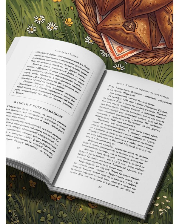 Дополнительное изображение книги «К России с любовью. Волжские вкусы»
